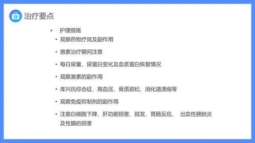 原发性肾病综合症医疗护理查房PPT课件模板