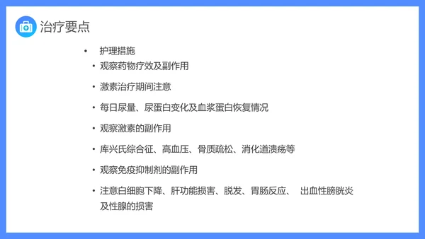 原发性肾病综合症医疗护理查房PPT课件模板