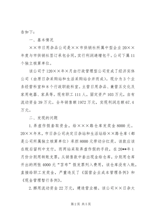 财务收支审计实施方案[5篇材料] (4).docx