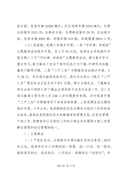 交通运输局上半年工作总结和下半年工作计划.docx