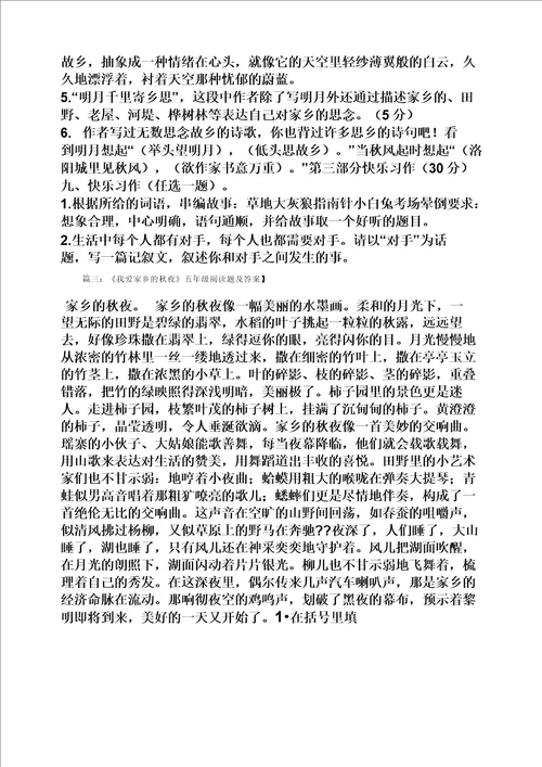 五年级故乡阅读答案