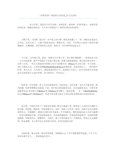 《巫峡赏雾》阅读练习及答案.docx