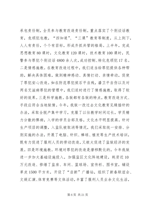 二00六年上半年监管改造工作总结.docx