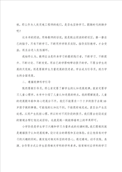 教育科学与儿童心理学读后感