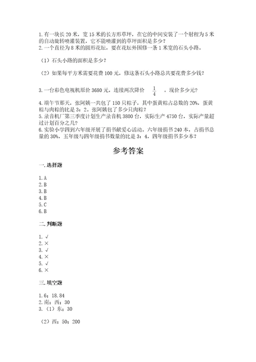 2022六年级上册数学期末测试卷及完整答案历年真题