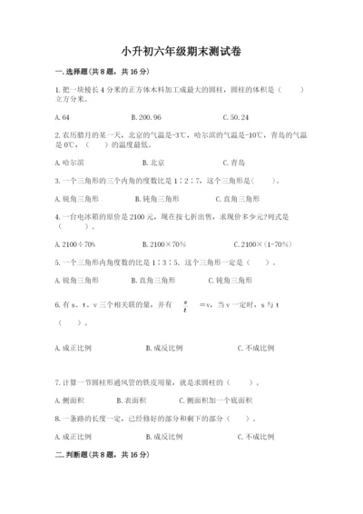 小升初六年级期末测试卷（基础题）.docx