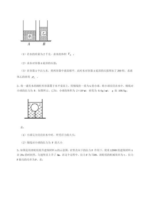 滚动提升练习四川荣县中学物理八年级下册期末考试专项训练B卷（附答案详解）.docx