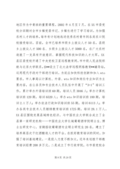 人才状况调研报告.docx