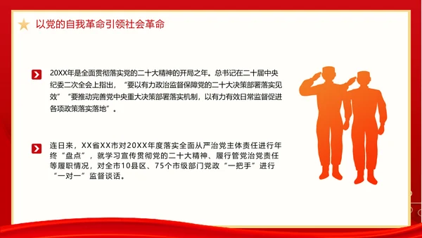 党政风二十届中央纪委二次全会重要讲话PPT模板