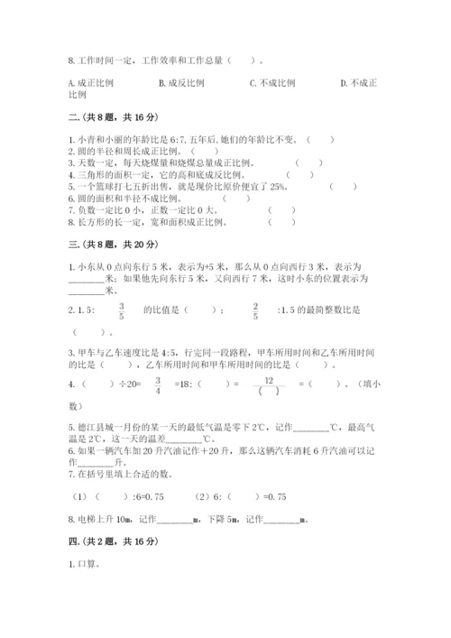 苏教版数学小升初模拟试卷（精品）.docx