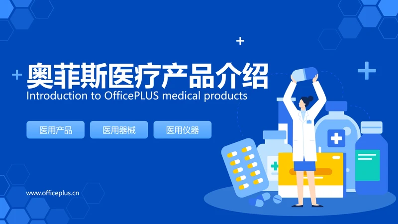 简约插画手绘医疗PPT封面