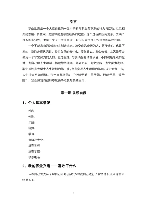 12页4900字建设工程管理专业职业生涯规划.docx