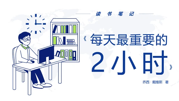 简笔卡通时间观念读书笔记PPT模板