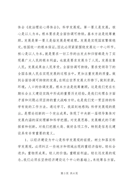 政治理论心得体会 (2).docx