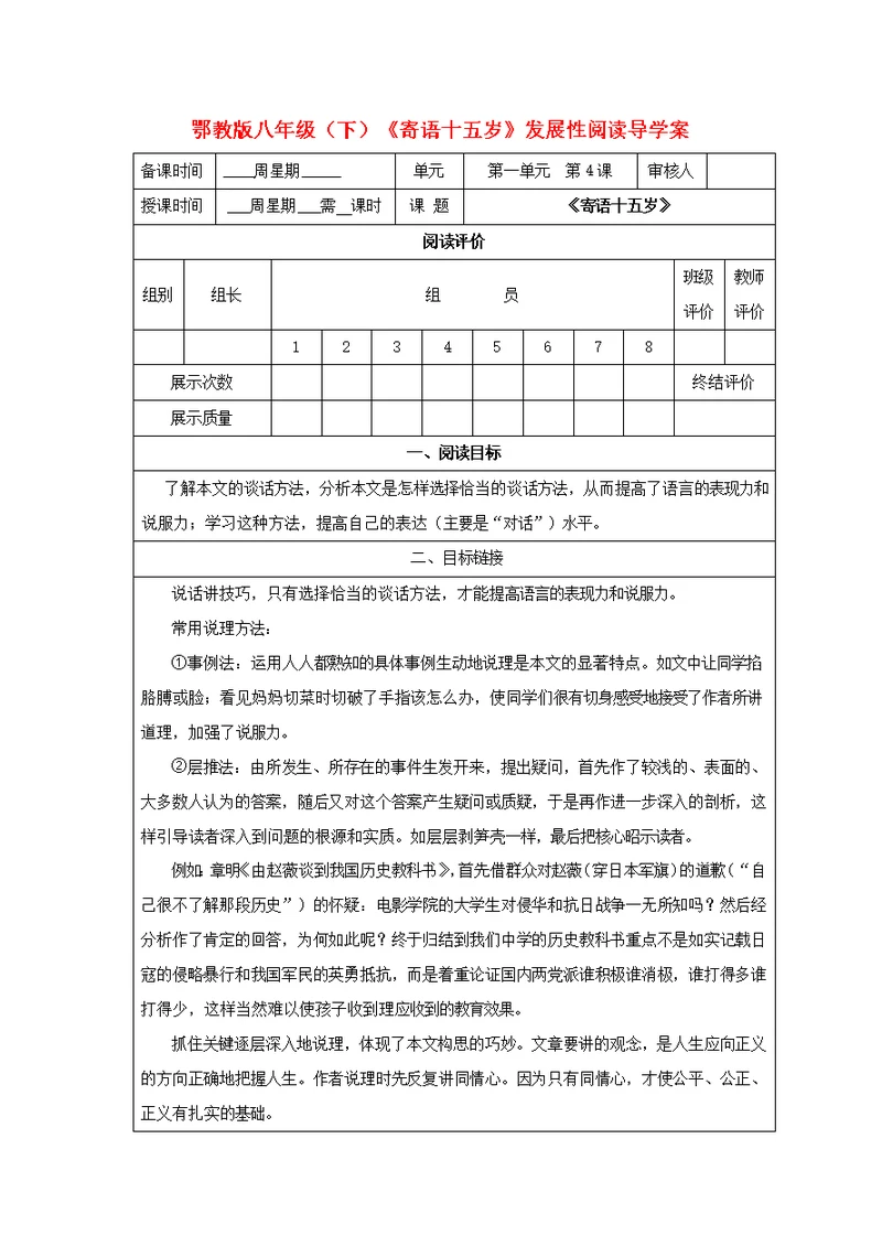 《寄语十五岁》发展性阅读导学案