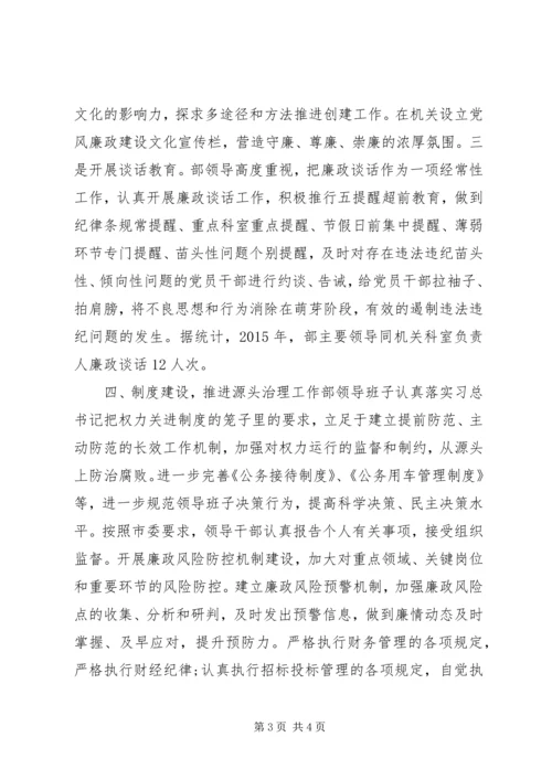 市委统战部XX年度领导班子履行党风廉政建设主体责任报告.docx