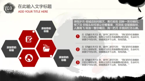古风坚韧不拔开山工作汇报通用PPT