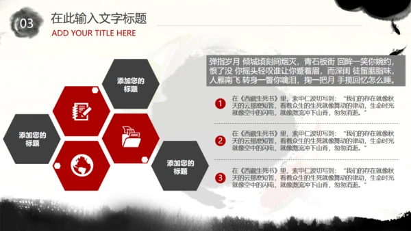 古风坚韧不拔开山工作汇报通用PPT