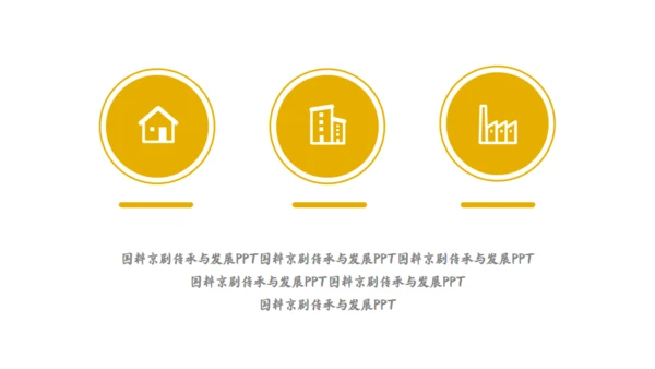 国粹京剧《霸王别好姬》通用PPT