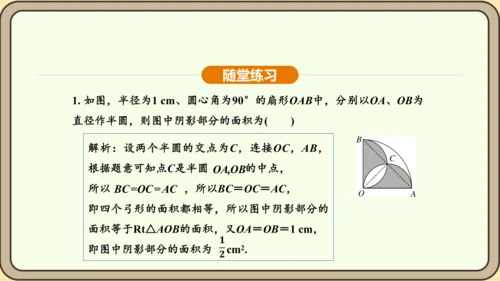 人教版数学九年级上册 24.4.2 扇形面积 课件（共35张PPT）