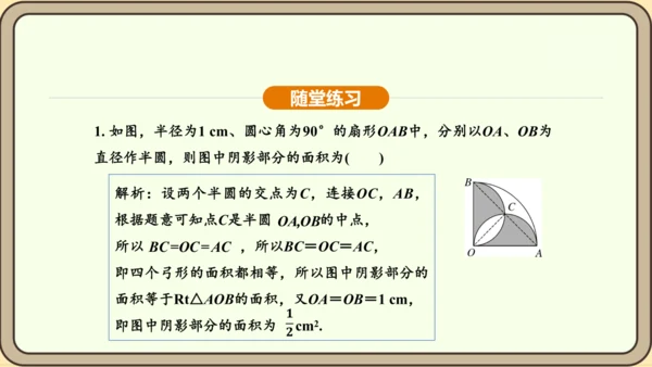 人教版数学九年级上册 24.4.2 扇形面积 课件（共35张PPT）