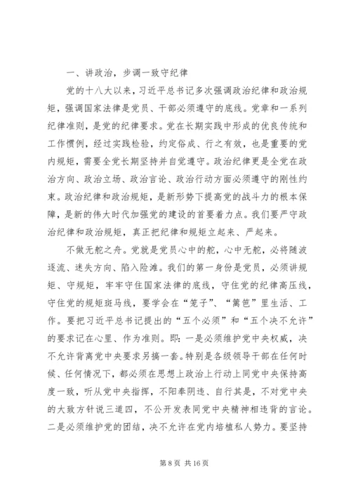讲政治规矩心得体会范文.docx