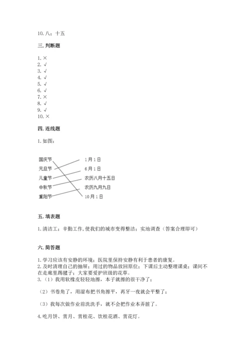 部编版二年级上册道德与法治期末测试卷（预热题）word版.docx