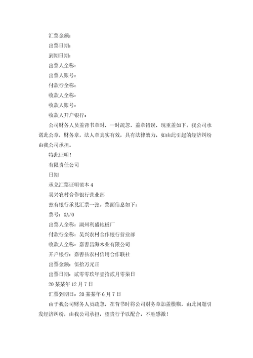 承兑汇票证明范本