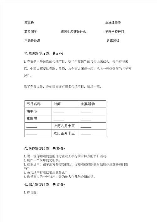 新部编版小学二年级上册道德与法治期末测试卷含完整答案考点梳理