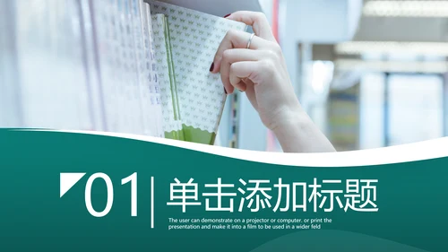 公开课读书阅读教育课件教师说课PPT模板