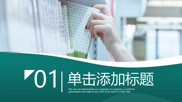 公开课读书阅读教育课件教师说课PPT模板