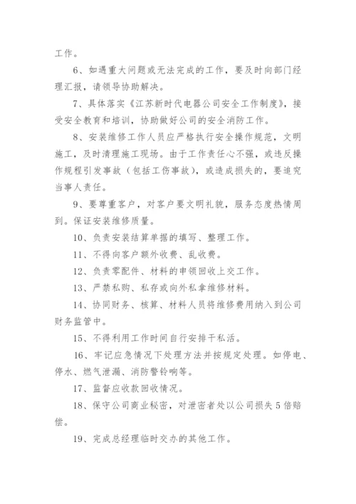空调工岗位职责.docx