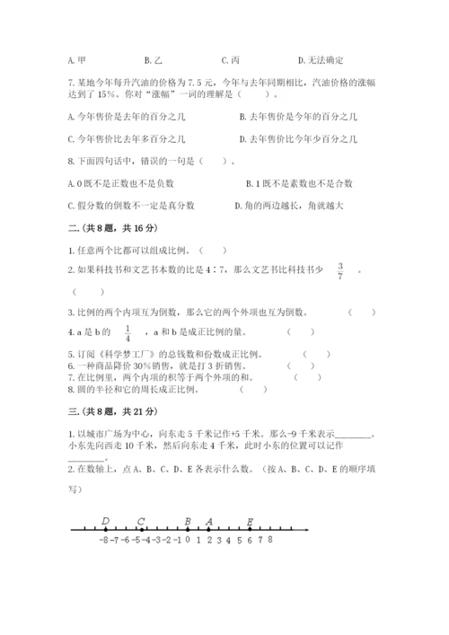 北师大版数学小升初模拟试卷及答案【名师系列】.docx