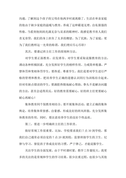 关于班主任培训心得体会集锦5篇.docx