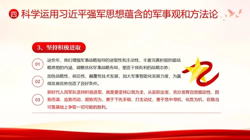 习近平强军思想新时代中国特色社会主义思想PPT课件建军节