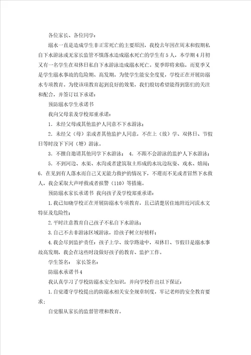 防溺水承诺书