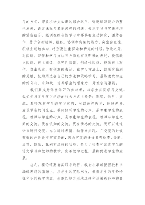 学习版《义务教育语文课程标准》心得体会.docx