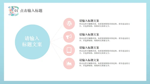 绿色文艺花卉总结汇报PPT模板