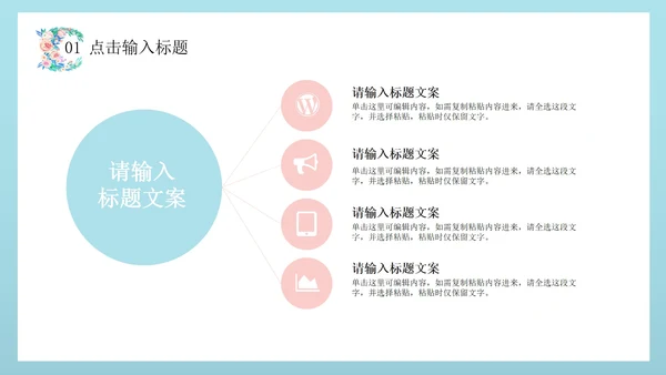 绿色文艺花卉总结汇报PPT模板