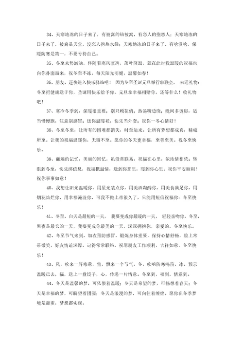 公司冬至祝福语