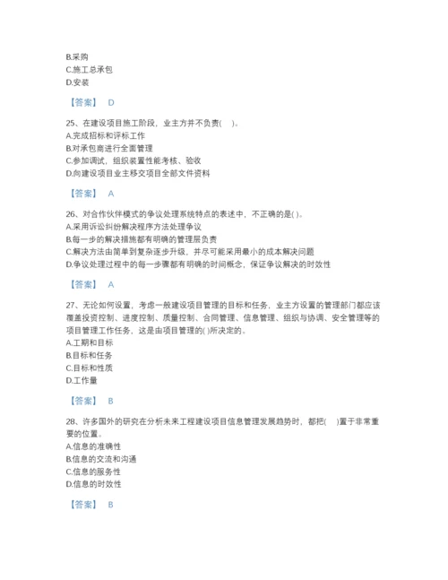 2022年吉林省投资项目管理师之投资建设项目组织提升提分题库含答案.docx