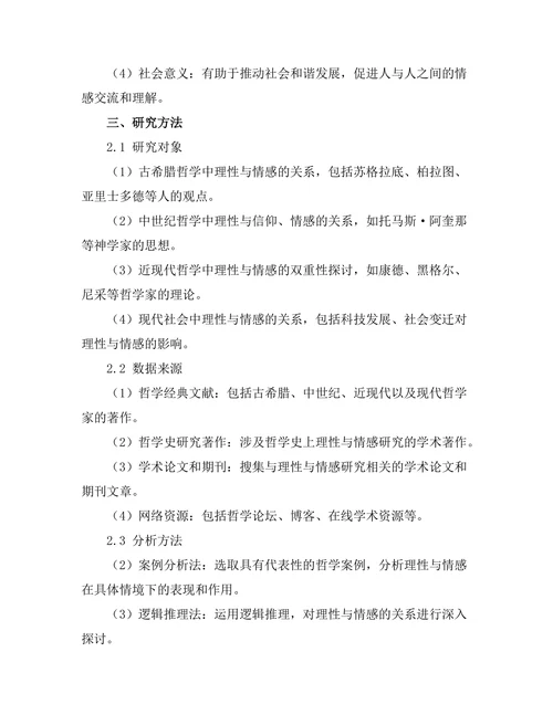理性与情感：哲学中的双重性探讨
