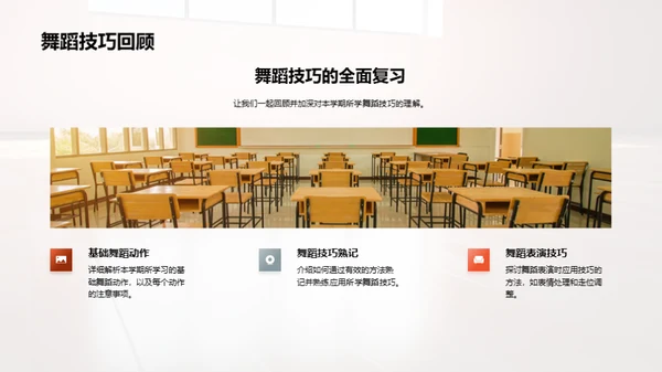 舞蹈学习与展示