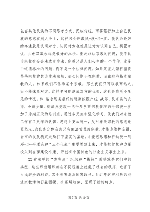 非法宗教心得体会5篇.docx