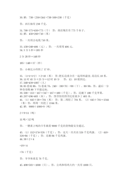 小学三年级数学应用题50道含答案【典型题】.docx