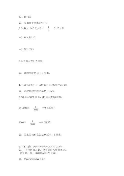 苏教版六年级数学下学期期末测试题及答案（易错题）.docx