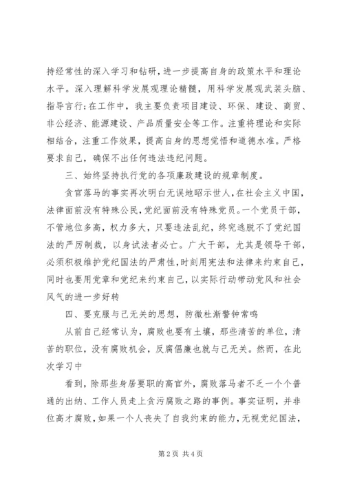 党风廉政建设警示教育心得体会 (5).docx