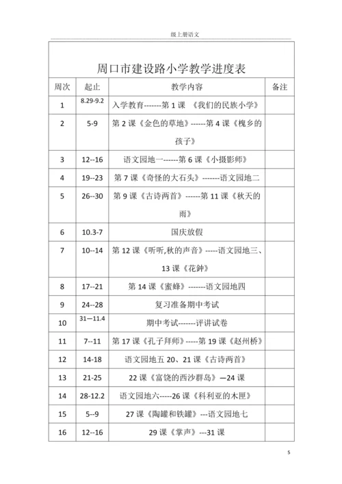 人教小学三年级上册语文教案(全册).docx
