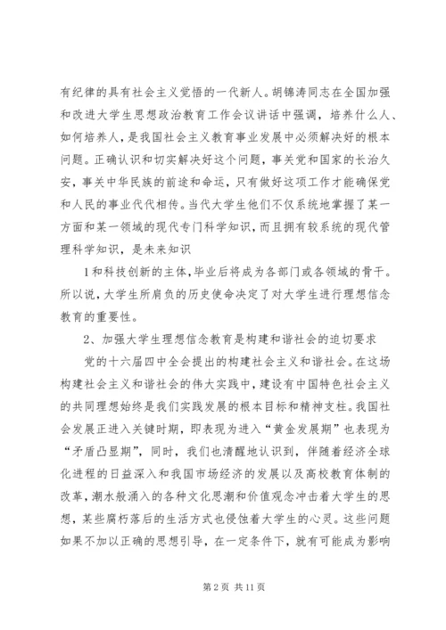 加强青年职工理想信念教育的思考 (4).docx