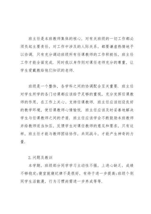 初一年级班务工作个人总结.docx